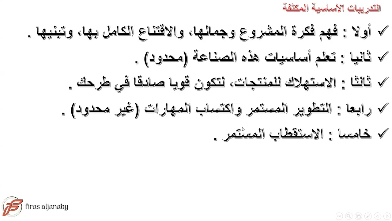 فكرة المشروع وأساس الصناعة