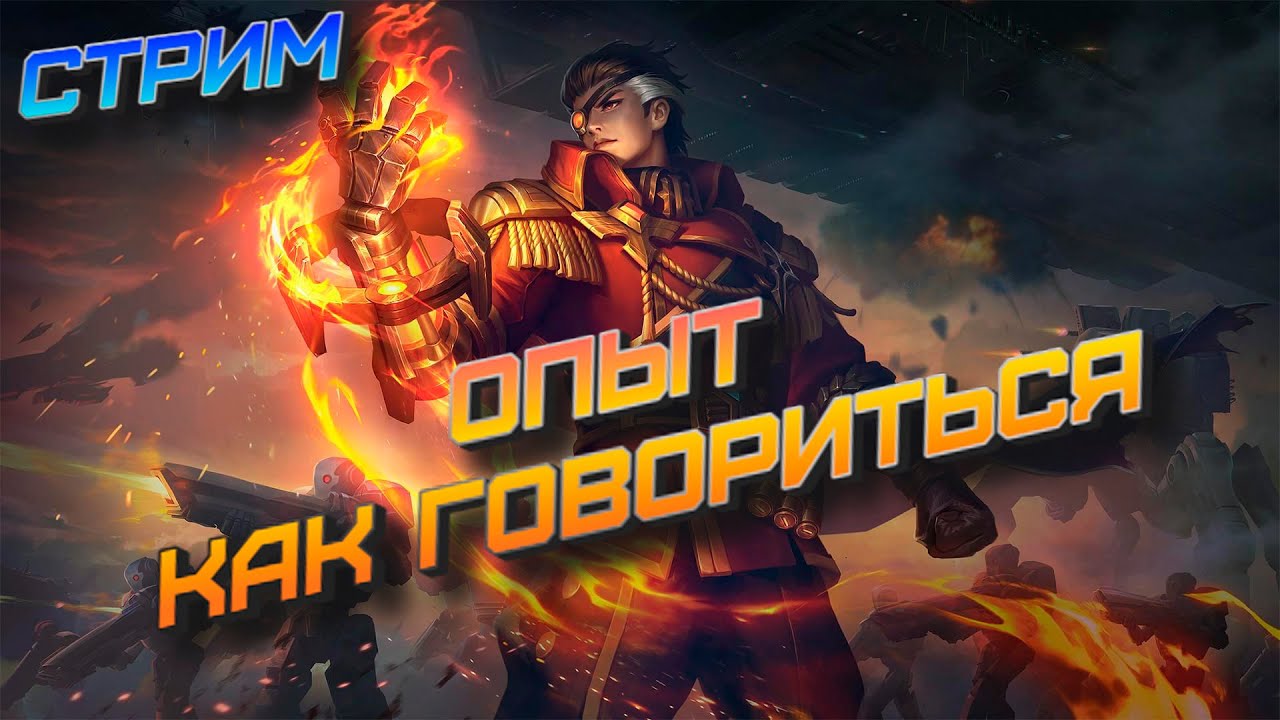 Качели или поднимаем звезды? Конечно качели куда без них / mobile legends / мобайл легендс