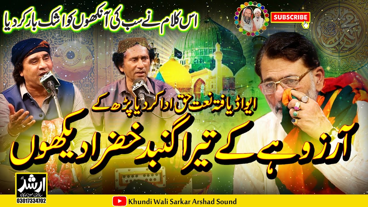 Arzoo Hai Ke Tera Gumbad-e-Hazra Dekhoon Naat Inam Ullah Saeed Ullah Qawwal Khundi Wali Sarkar 2024