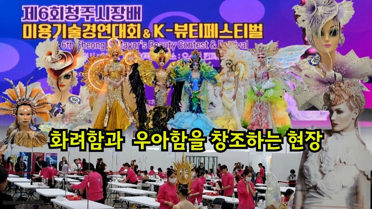 우아하고 화려한 뷰티 페스티벌