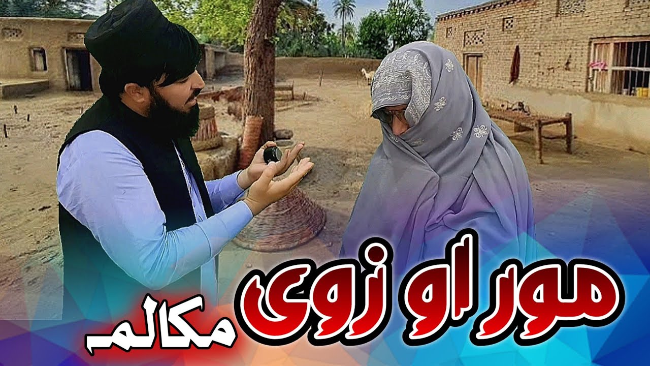 Mor Ao Da Zvi Mukalima || Abdul Hakim Sada Bahar