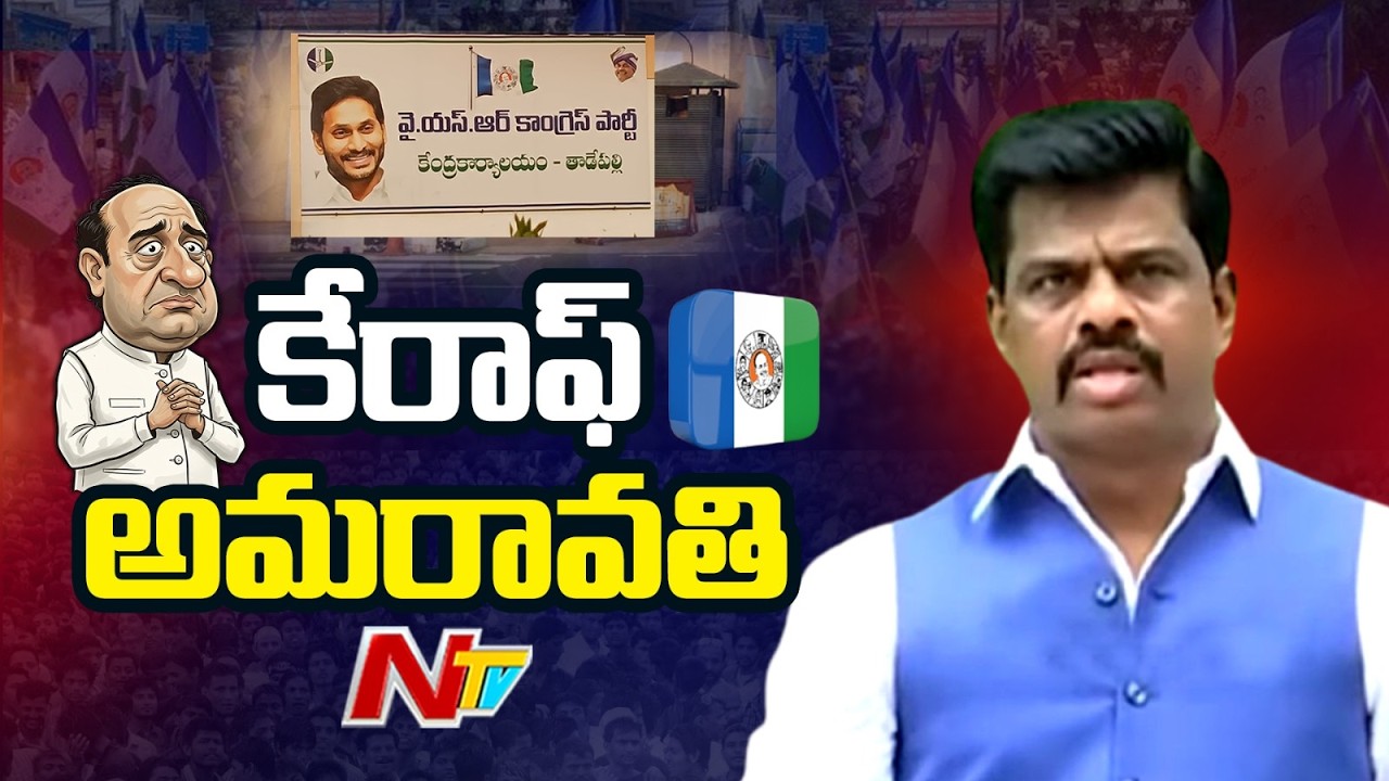మాజీ ఎంపీ గోరంట్ల మాధవ్ ఓవర్ టు విజయవాడ | Gorantla Madhav | NTV Telugu