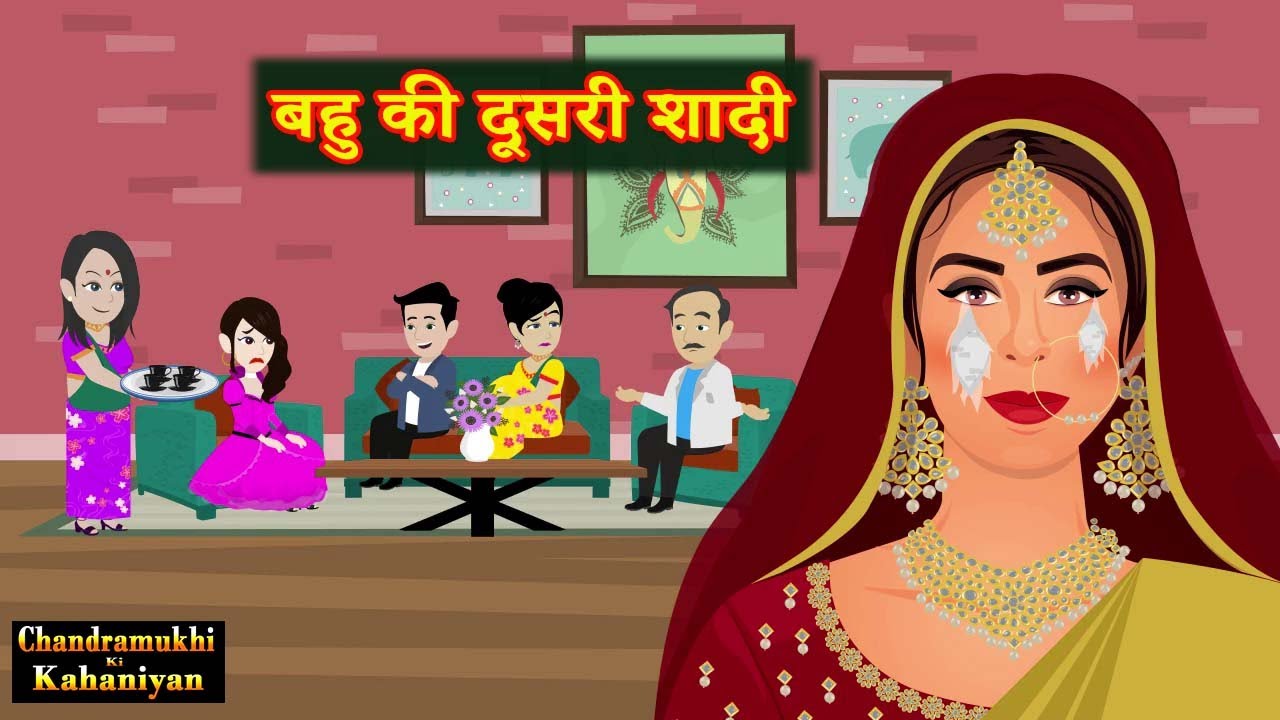 Bahu Ki Dusri Shaadi | बहु की दूसरी शादी  |  Saas-Bahu | Hindi Story | Aniumation | Moral