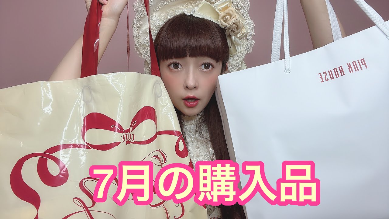【購入品】7月の購入品💕中国でもロリータ服爆買いっ🎀