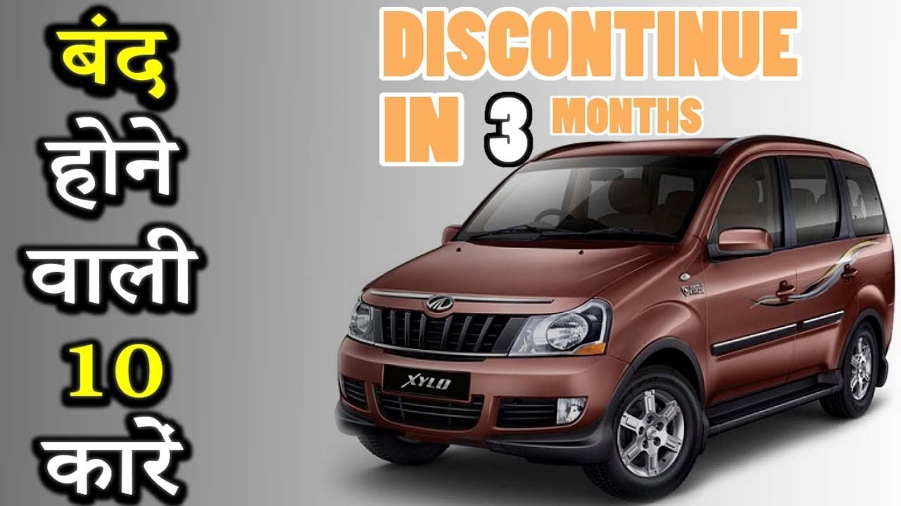 10 Popular Cars That will Discontinue In 3-4 Months | India | 2020 (Explain In Hindi)
