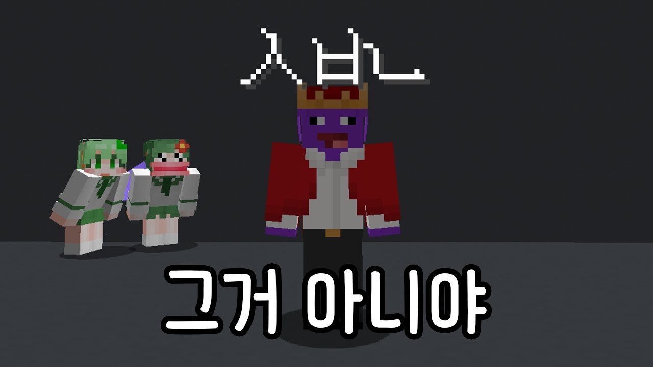 생각하는 그거 아니다... 초성퀴즈! [마인크래프트]