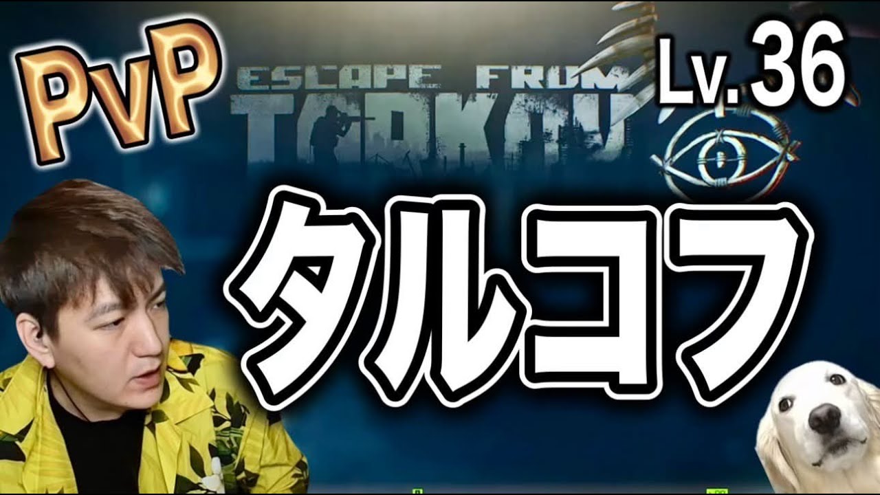 【タルコフ】　Lighthouseのタスクがたんまりたまってんだよ　【しょぴ/ゲーム実況】