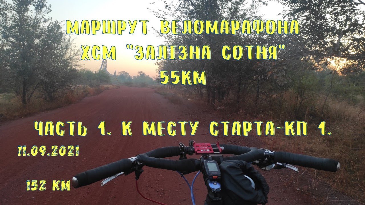 Маршрут веломарафона XCM 