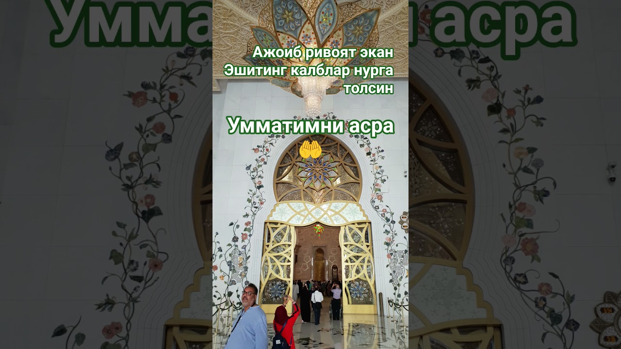 Умматим #abudhabi