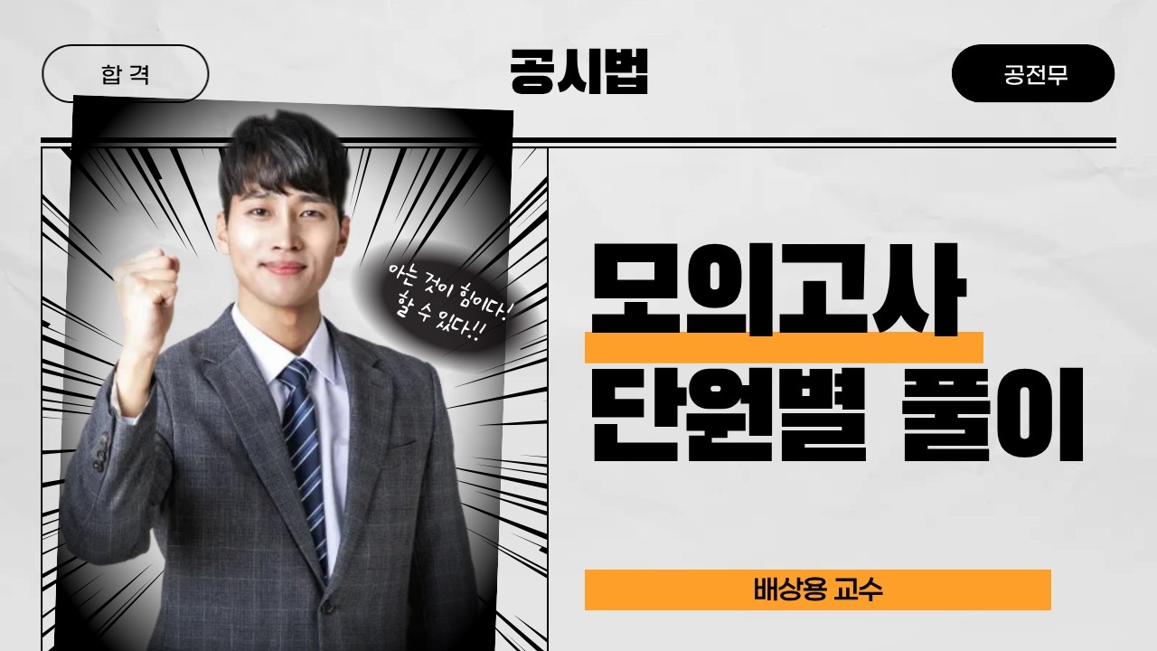 공인중개사 시험 공시법 단원별 모의고사 3강