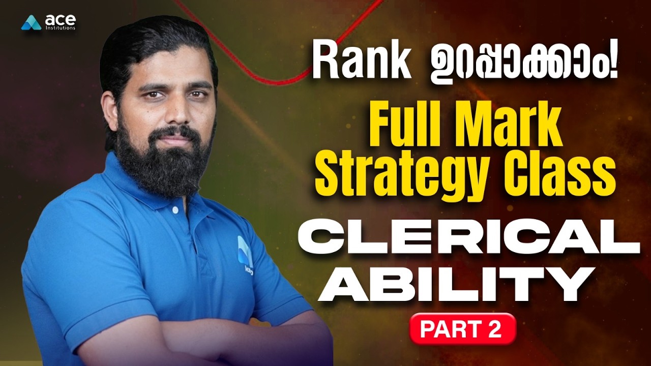 CLERICAL ABILITY – PART 2 | PSC പരീക്ഷയിലെ സ്ഥിരം ചോദ്യങ്ങൾ! 💯 Full Mark Strategy.