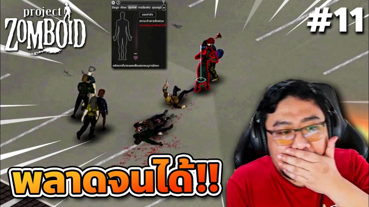 พลาดโดนกัดจนได้! ตามหายารักษาโดยด่วน!