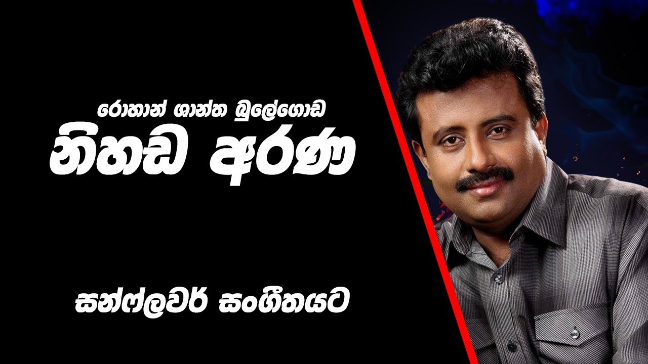 Rohan Shantha Bulegoda - sunflower music - නිහඩ අරණ තරුමල්