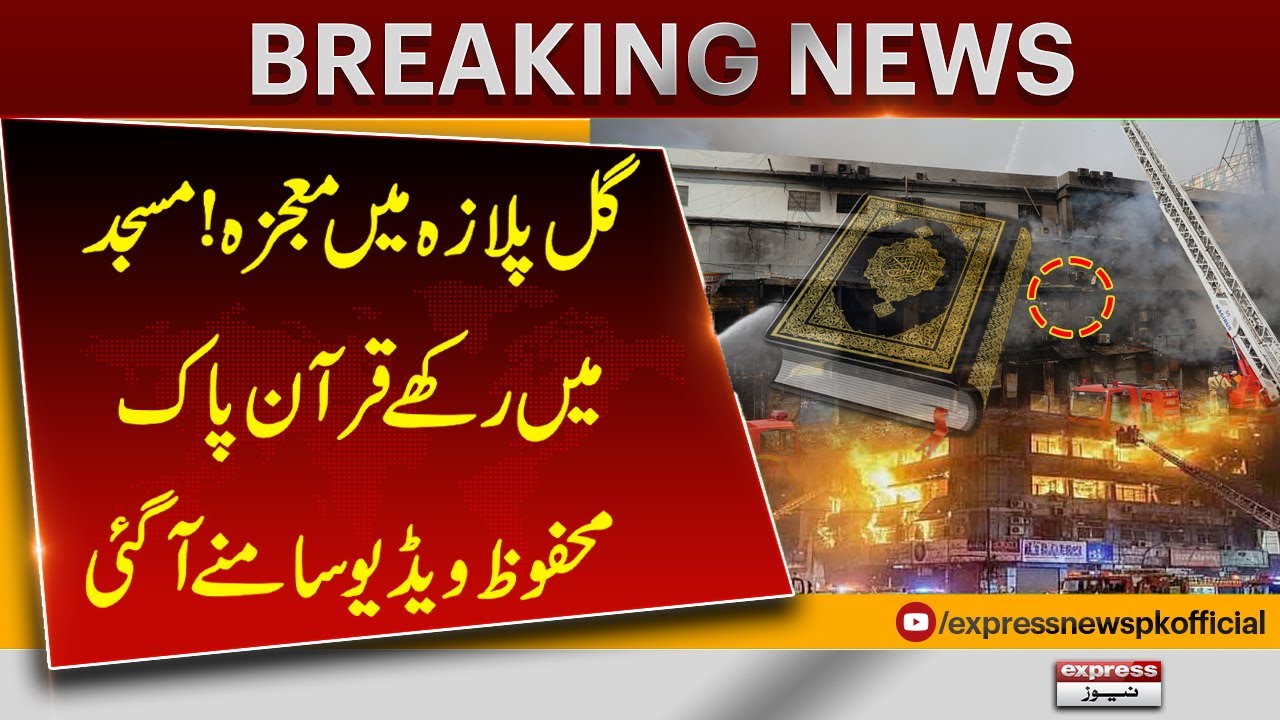 Miracle in Gul Plaza Fire: Holy Quran Found Safe Inside Mosque | Shocking Video | Pakistan News