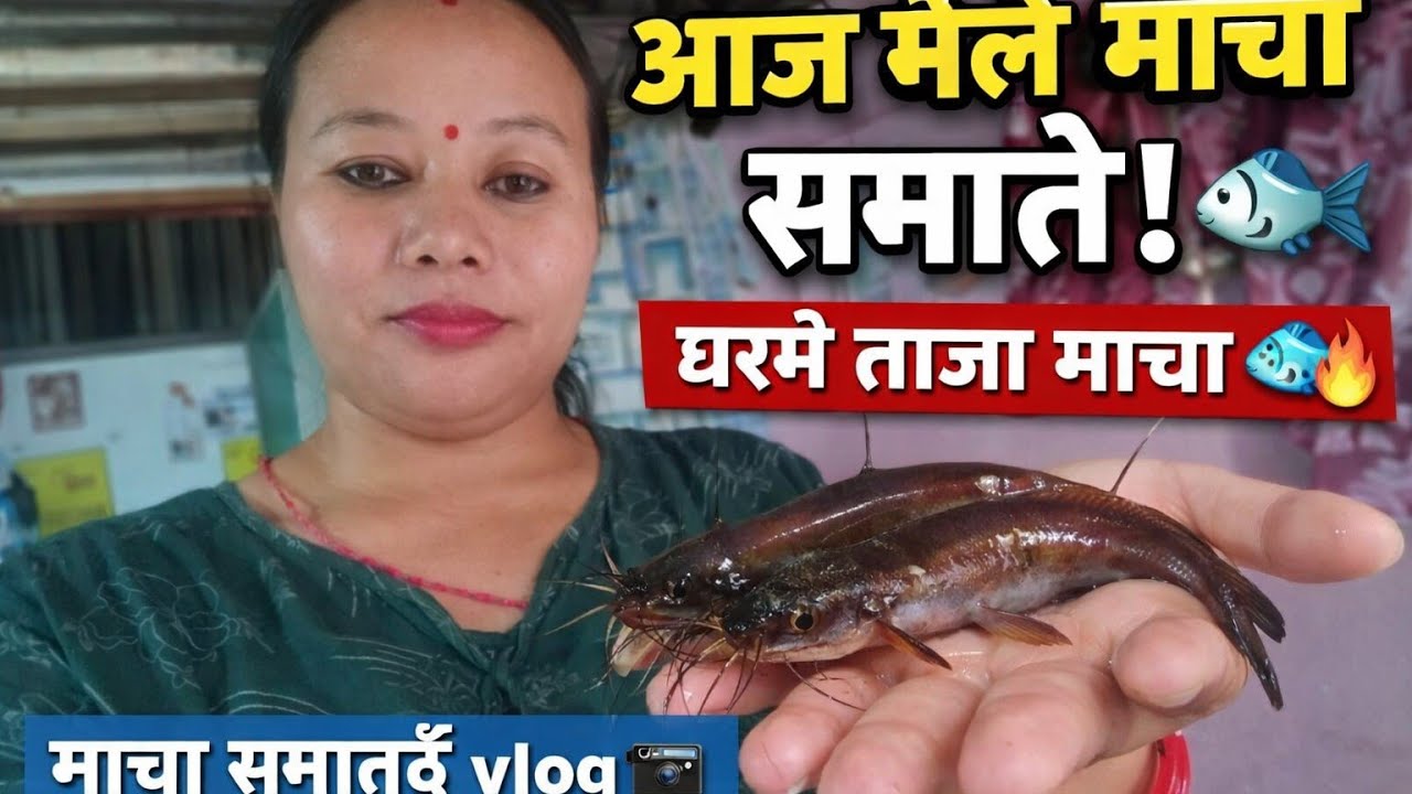 Kina Aaja Macha Khanu Paryo? Family Vlog