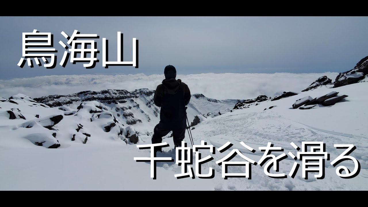 【SI-BA-TV 第129回】鳥海山～中島台から千蛇谷を滑る～