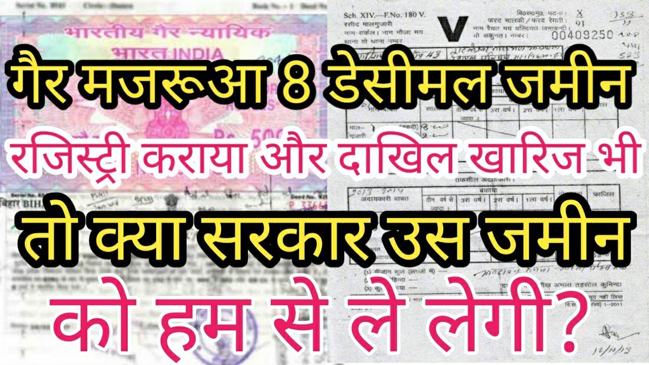 Gair Majrua Jamin Ka Registry Aur Dakhil Kharij Ho Gaya To Kya Jamin Sarkar Le Legi।Hindi।