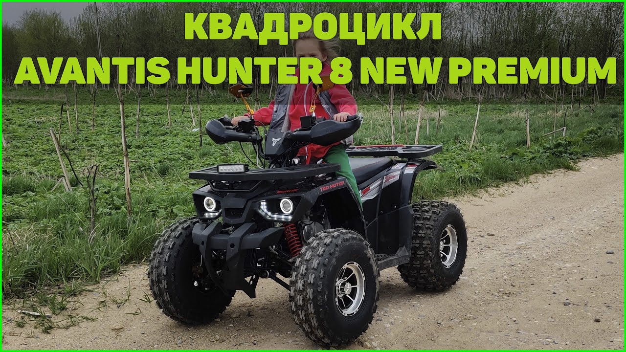 Новинка или ХЛАМ 2020г. Avantis Hunter 8 NEW PREMIUM . Стоит ли покупать?
