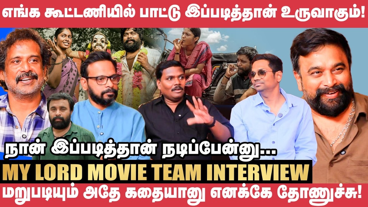 இவரு வேற‌ வேற‌ Characters பண்ண மாட்டாருனு அவங்களே Fix பண்ணிட்டாங்க! - Sasi Kumar | My Lord Interview