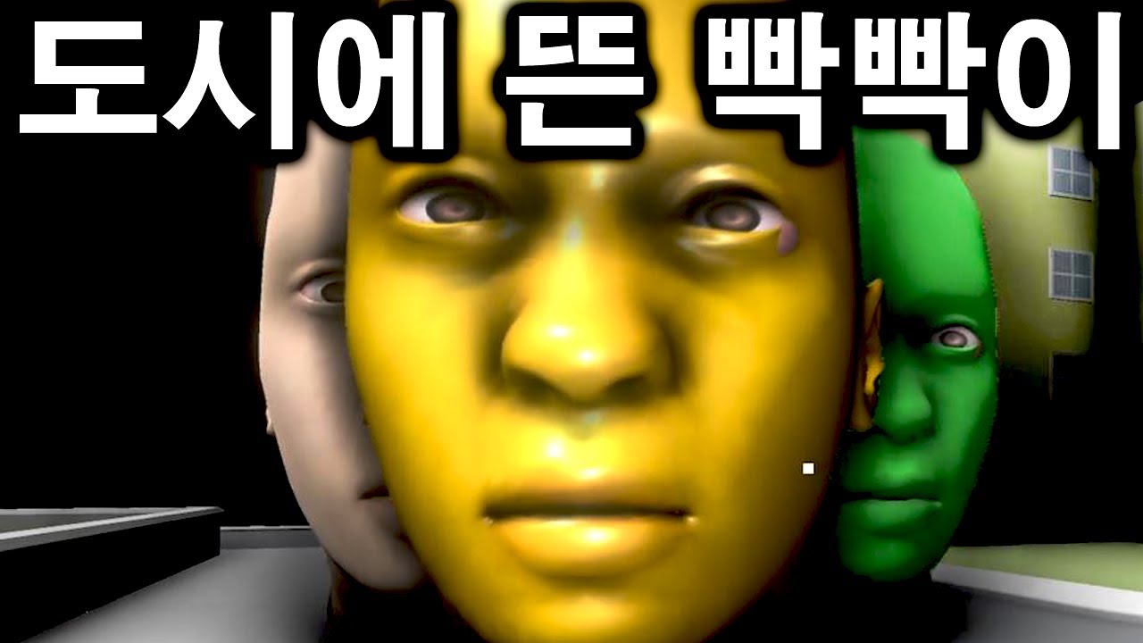 이번엔 도시에서 나타난 빡빡이..