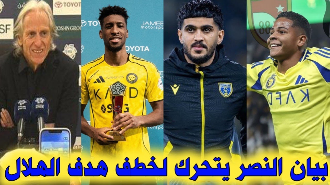 اخبار النصر اليوم // رسميا النصر يتحرك لخطف صفقه الهلال بأمر جيسوس وبشري تسعد الجماهير والمزيد.... 