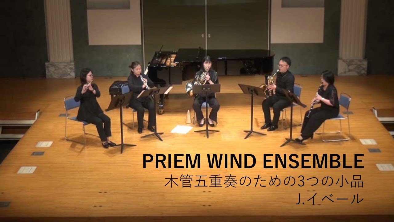 J.イベール（J.Ibert）：木管五重奏のための3つの小品（Trois pieces breves pour quintette a vent）