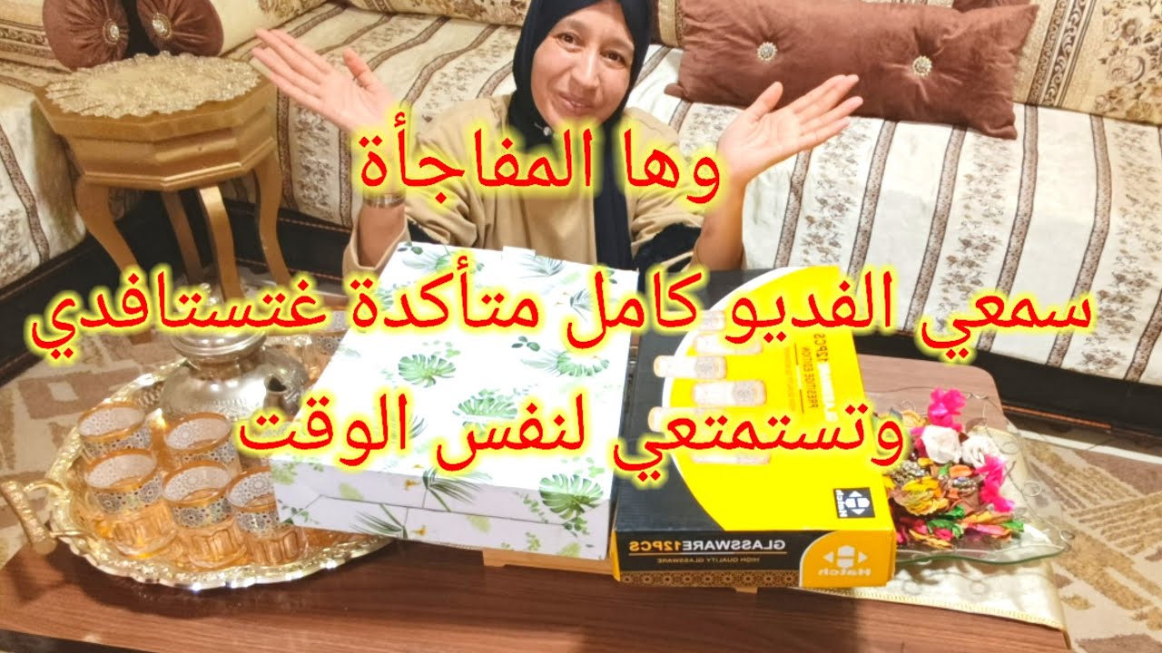 ومن ضمن التحضيرات والاستعداد لرمضان كنستمر من حاجة إلى حاج جا الدور ديال الكزينة على قد الميزانية 
