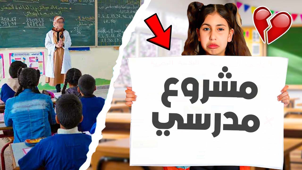 للأسف …‼😨رانيا كانت تبكي بسبب مشروع مدرسي 😭💔(تحتاج مساعدة )😳🤦🏻‍♂