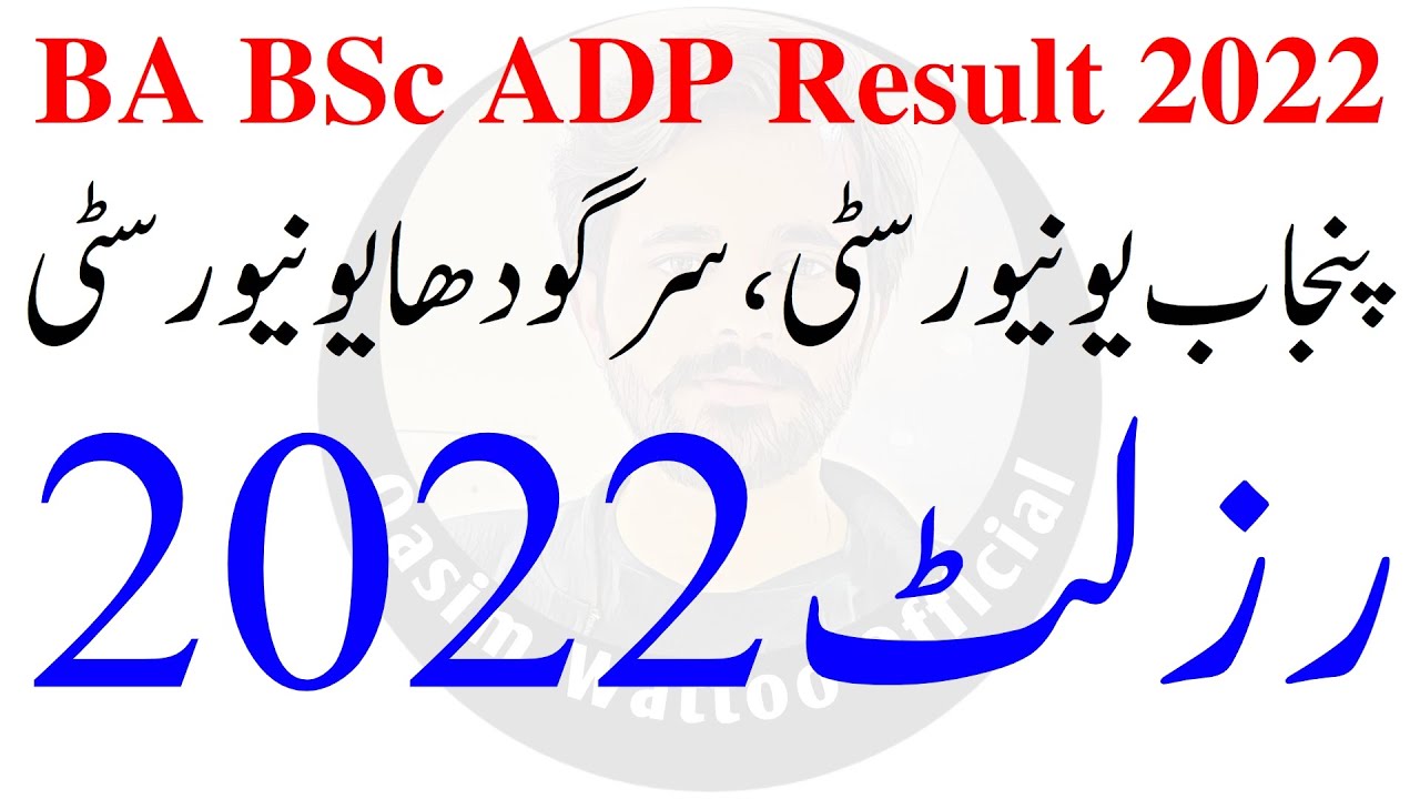 BA BSc Result 2022 PU | BA BSc Result 2022 UOS | GCUF