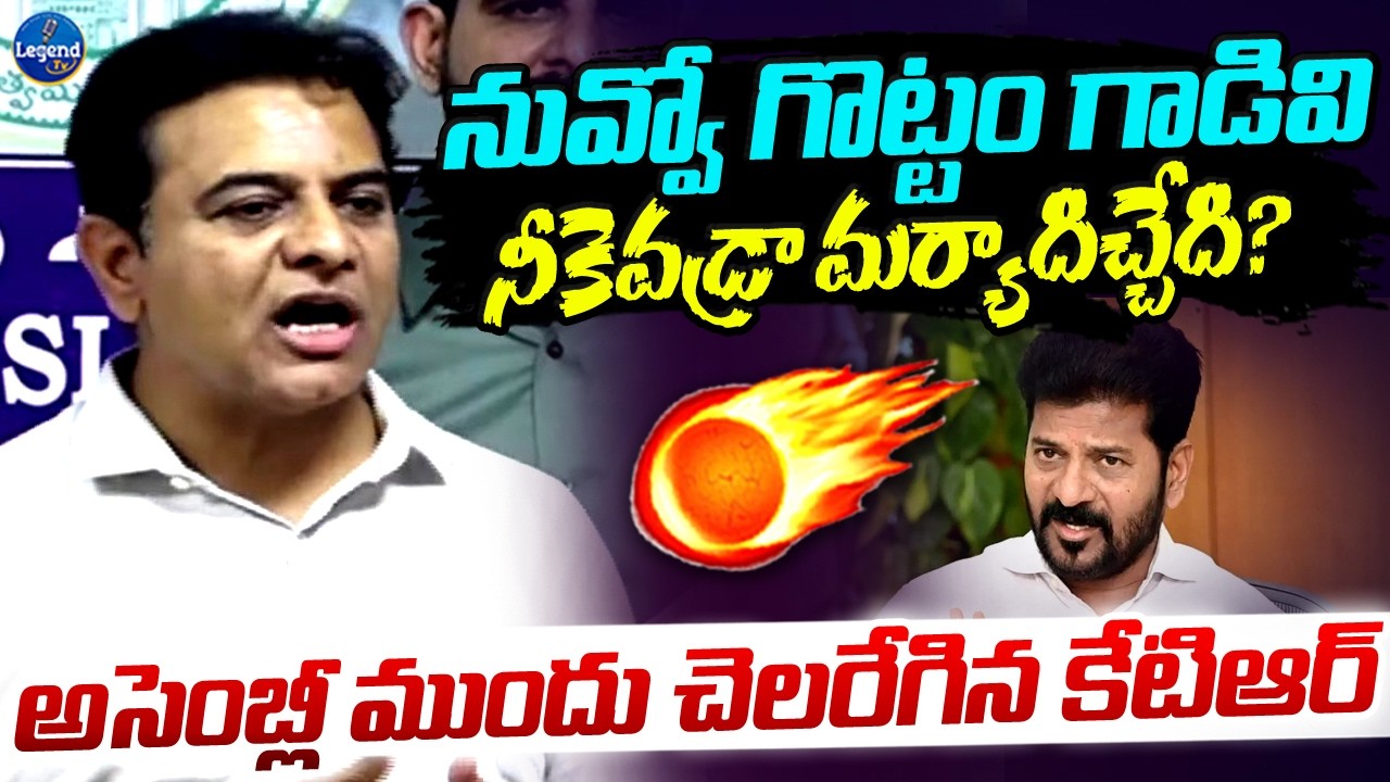 ఖబర్ధార్ రేవంత్ రెడ్డి🔥| KTR Strong Counter To CM Revanth Reddy | Telangana Assembly | Legend Tv