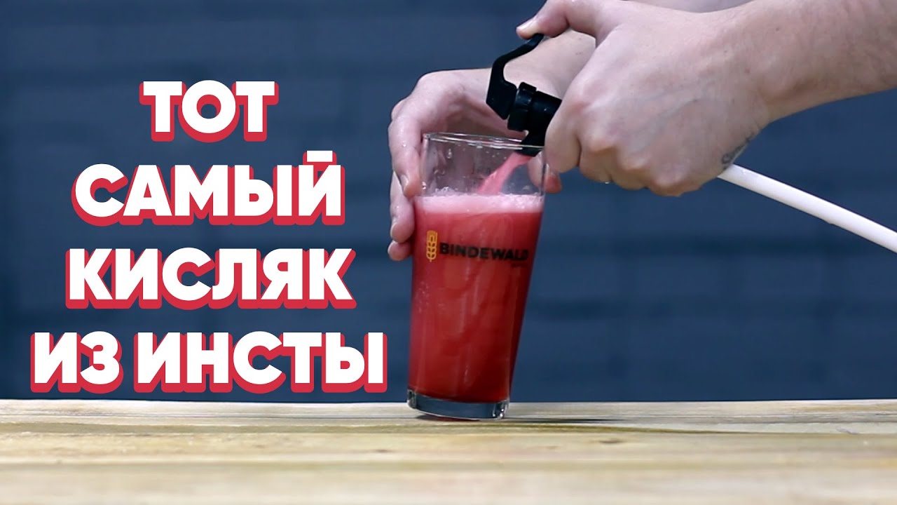 ТОТ САМЫЙ МАЛИНОВЫЙ КИСЛЯК ИЗ НАШЕГО INSTAGRAM | Raspberry Sour Fruit Ale