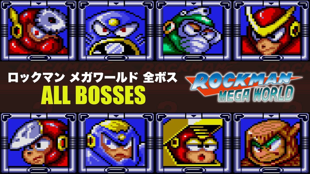 【ロックマン メガワールド】ロックマン2 全ボス集