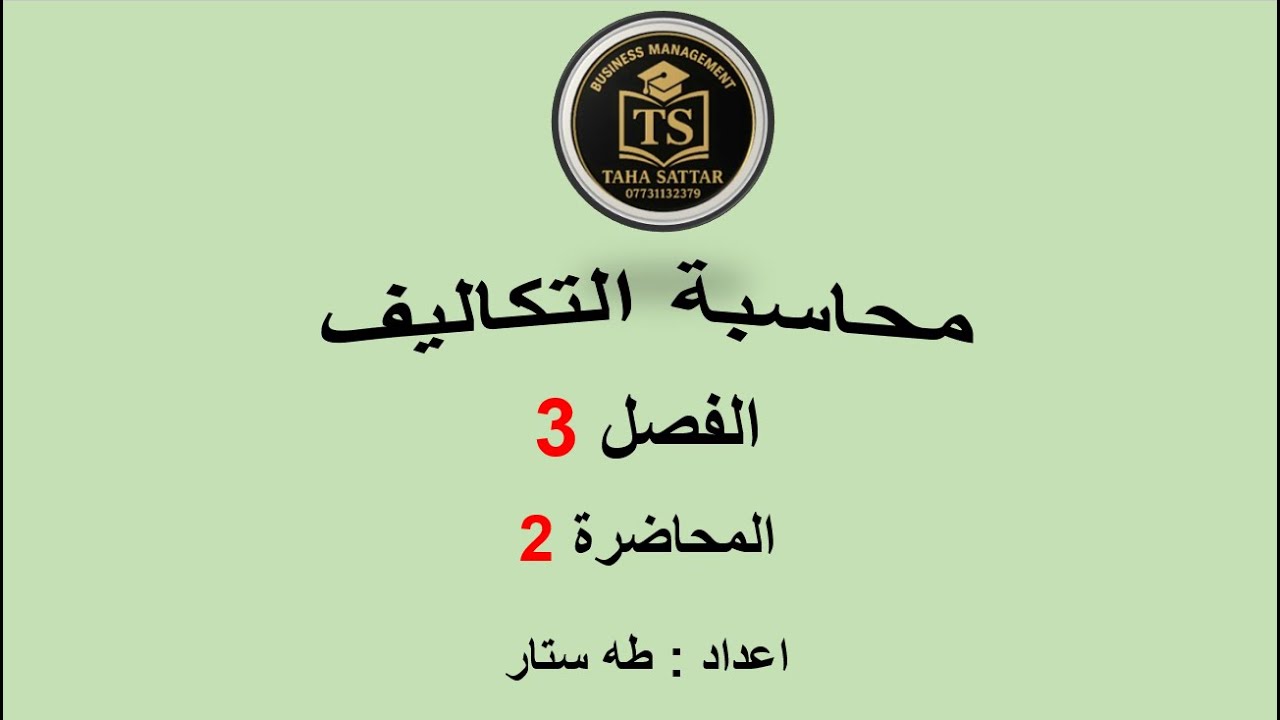 المحاضرة 2