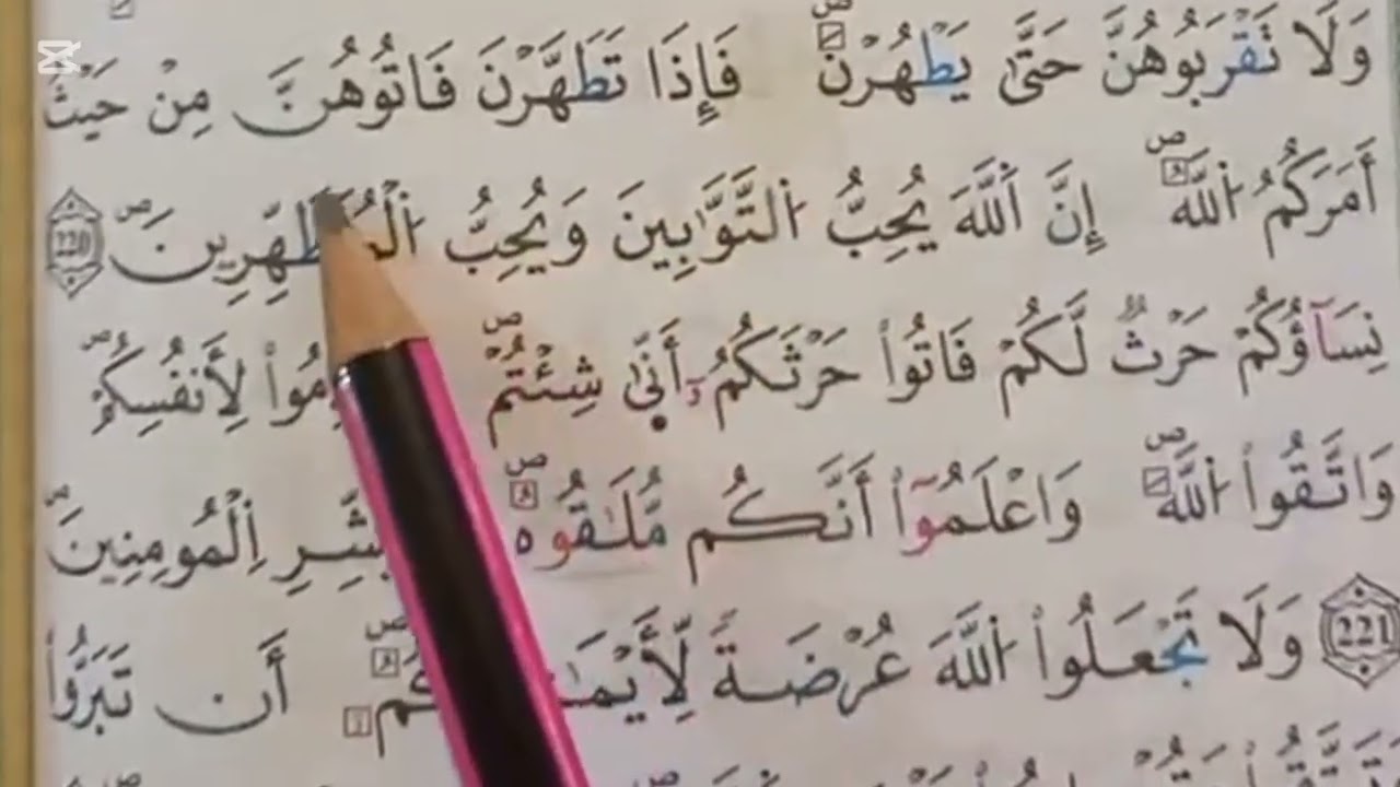 الثمن الثالث حزب الرابع سورة البقرة برواية ورش القارئة يامنه 
