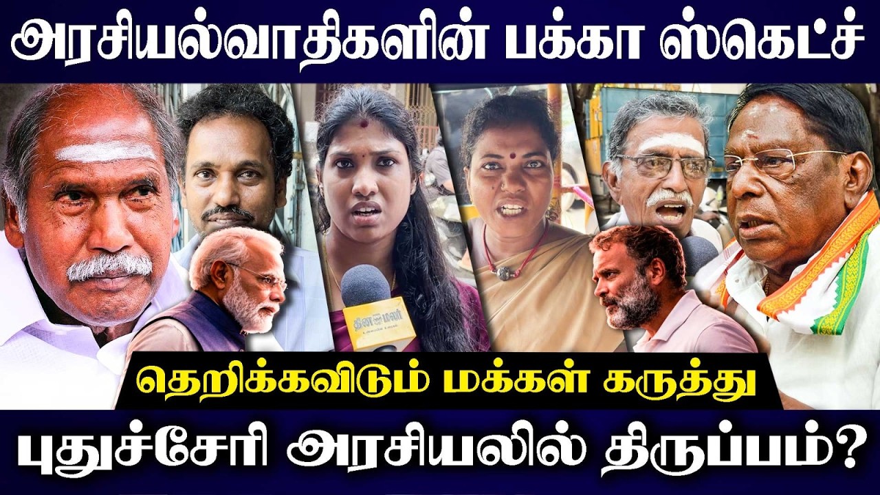 TN election 2026 | Dinamalar ground report | Episode 17 | Puducherry