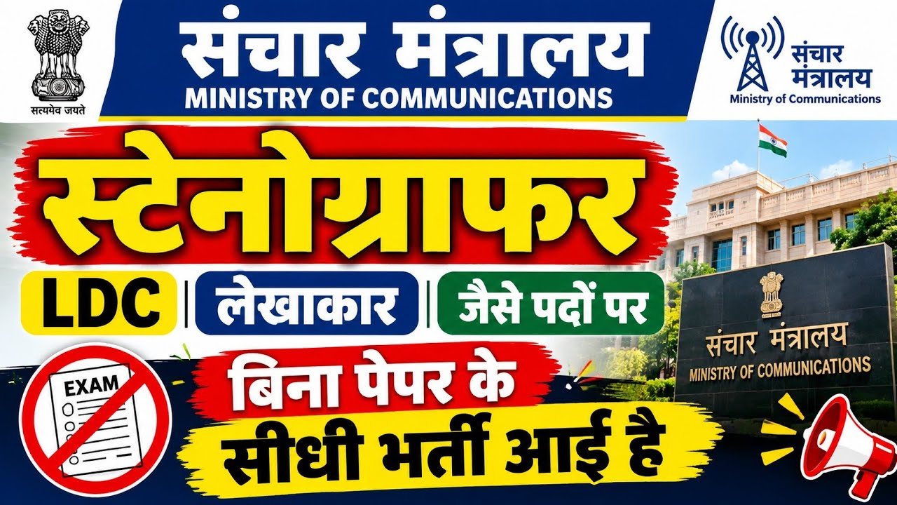 CGCA स्टेनोग्राफर भर्ती 2026 |🔴 Stenographer Vacancy 2026 | New Vacancy 2026 | Job Vacancy 2026 #job