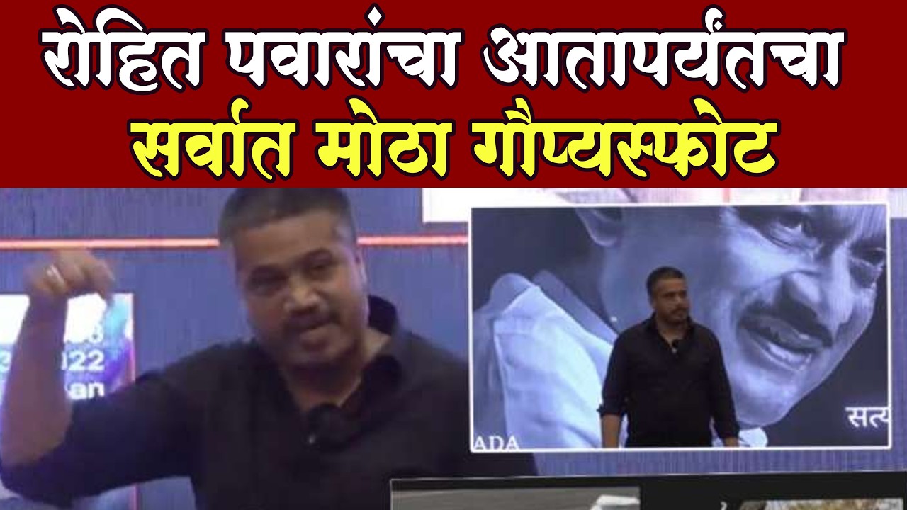 Ajit Pawar News | Rohit Pawar PC LIVE | NCP | Baramati Plane Crash | Maharashtra Politics रोहित पवार