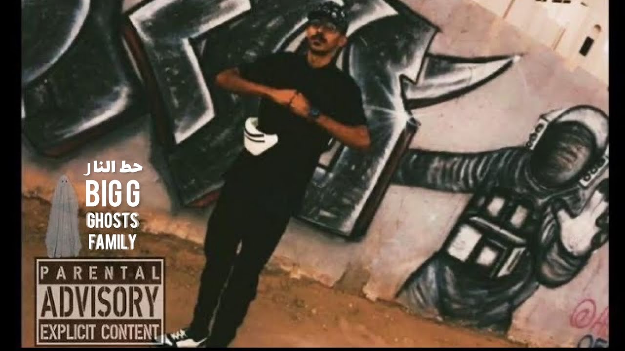 | حط النار | BIG G Official Audio prod by sedivi