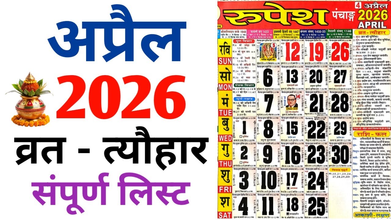 April Calendar 2026 | अप्रैल कैलेंडर | 2026 Calendar | April Festival list| Hindu Calendar 2026