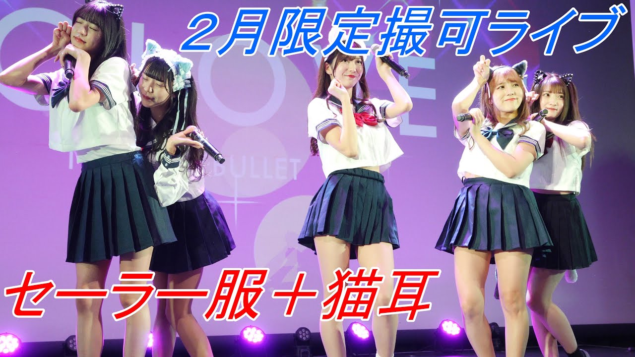 【制服】2o Love to Sweet Bullet/トゥラブ_アイドル[4K/60P]新宿アルタKeyStudio/2023.02.22