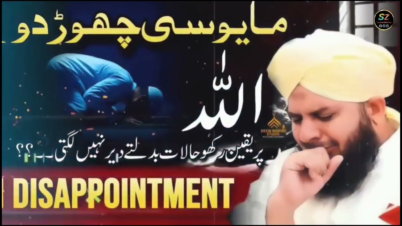 Ajmal Raza Qadri best Bayan / Mayosi Choro Allah Par Yaqeen Rakho / Islamic Vibzz / Islamic History 