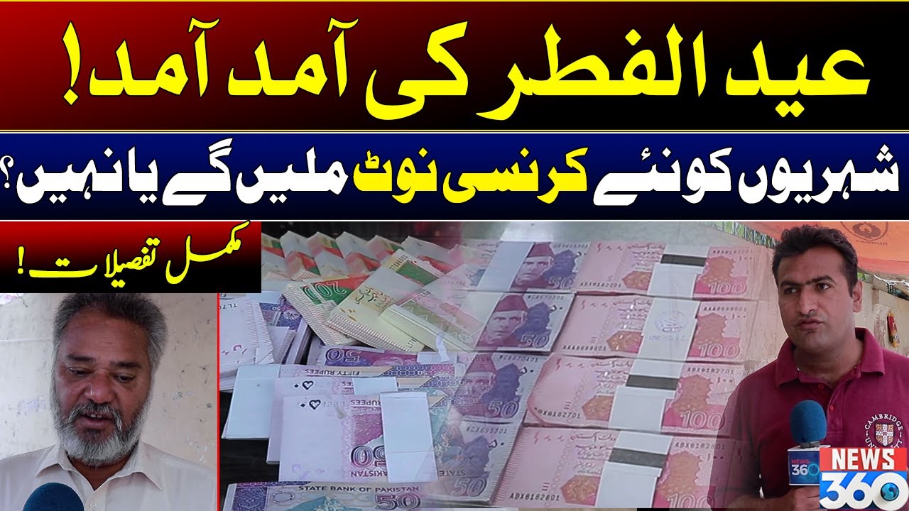 New Currency Notes of Pakistan 2022 | New Currency Notes 2022 | Eid Ul Fitr 2022 | Eid Ul Fitr