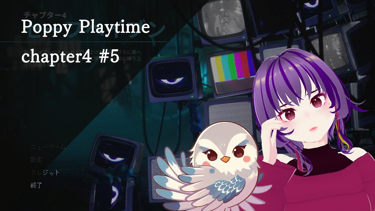【音量注意！】（chapter4）和解したいのに…！【Poppy Playtime】