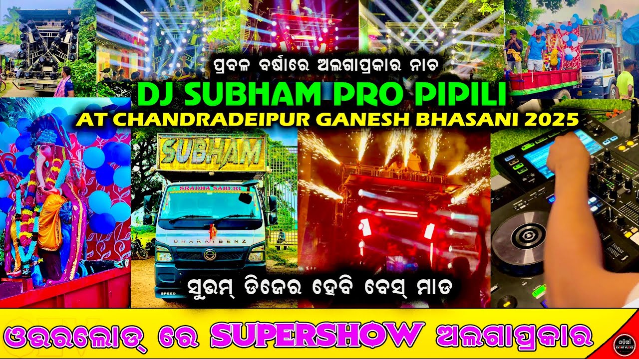 HEAVY BASS & SUPERSHOW ରେ ଘାଣ୍ଟିଲା DJ SUBHAM PRO PIPILI❗️SUBHAM DJ PIPILI AT CHANDRADEIPUR BHASANI