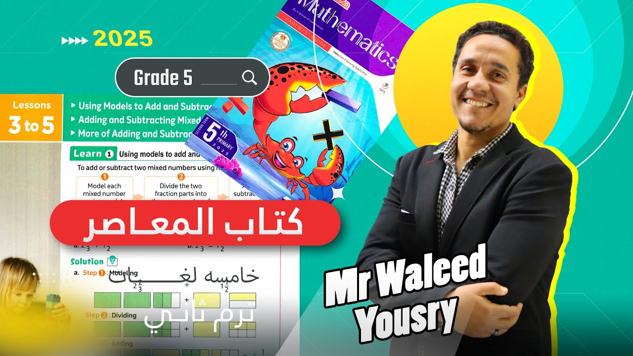 ماث خامسه ابتدائي الترم الثاني 2025درس 3-5   unit 8 الوحده الثامنه كتاب المعاصر execise 4