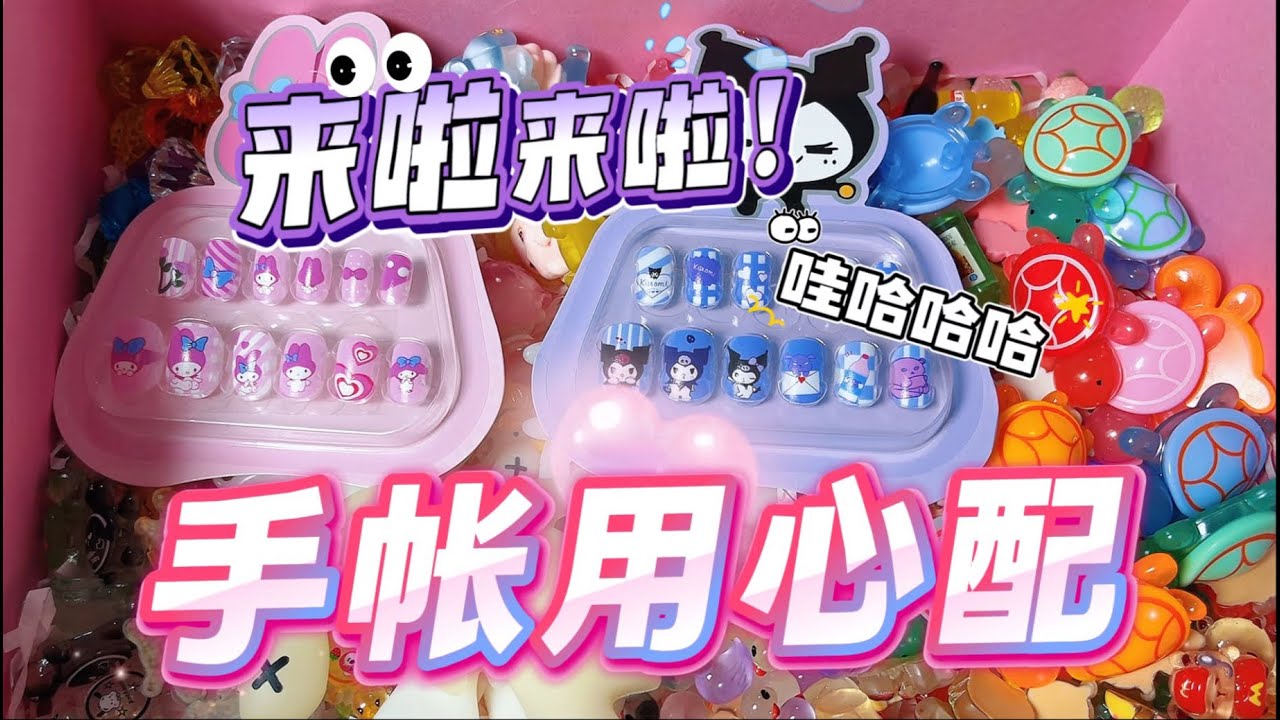 手帐用心配