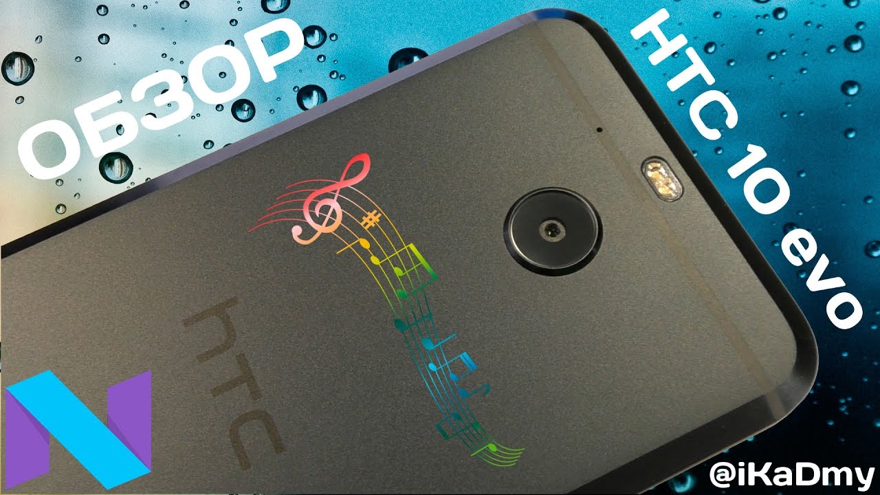 Обзор HTC 10 evo: Музыкальный смартфон с IP57