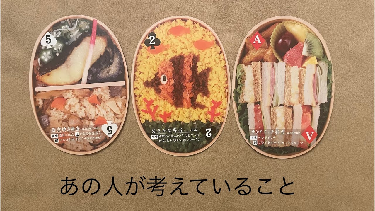 あの人が考えていること🔮トートタロット