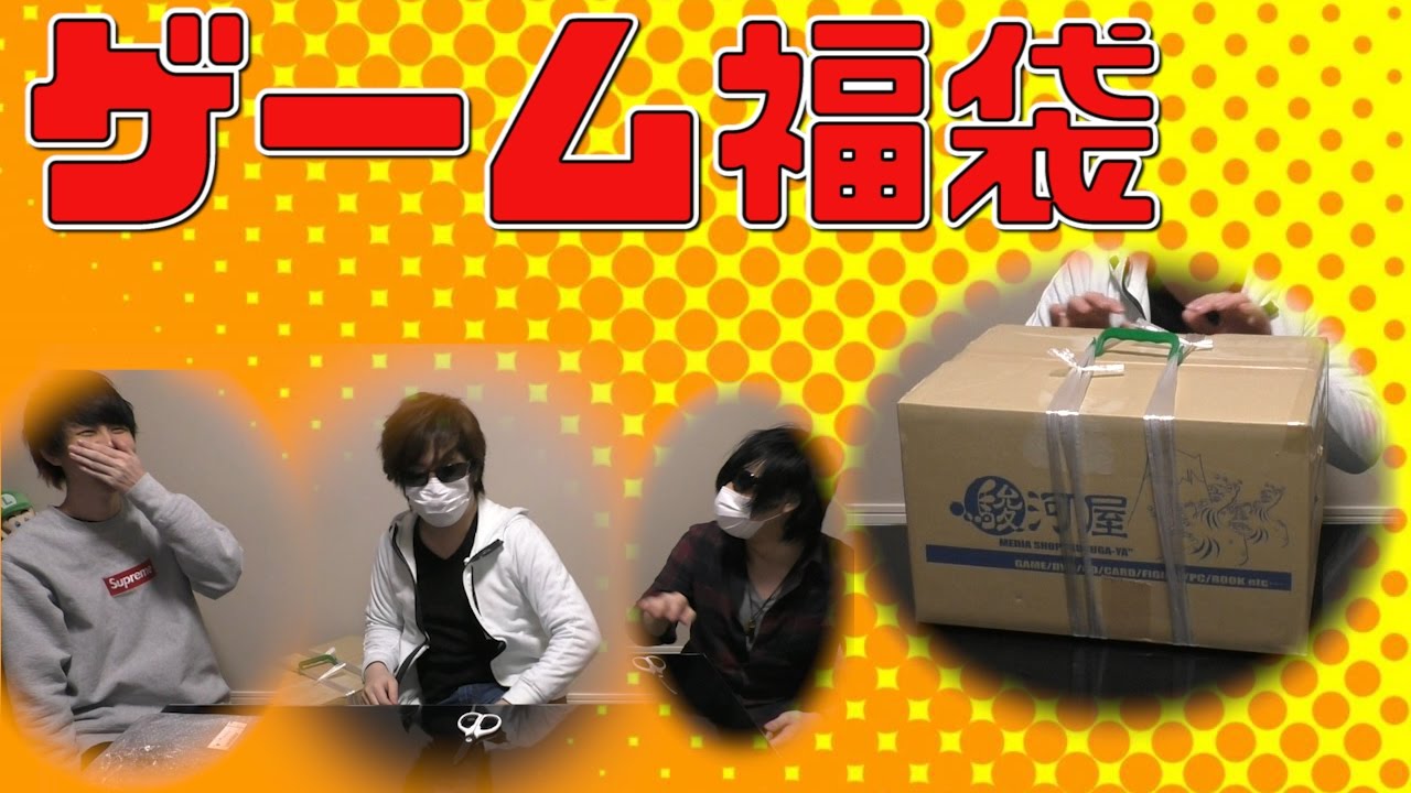 大当たり!?ゲーム福袋の中身が名作揃いだった【実写】