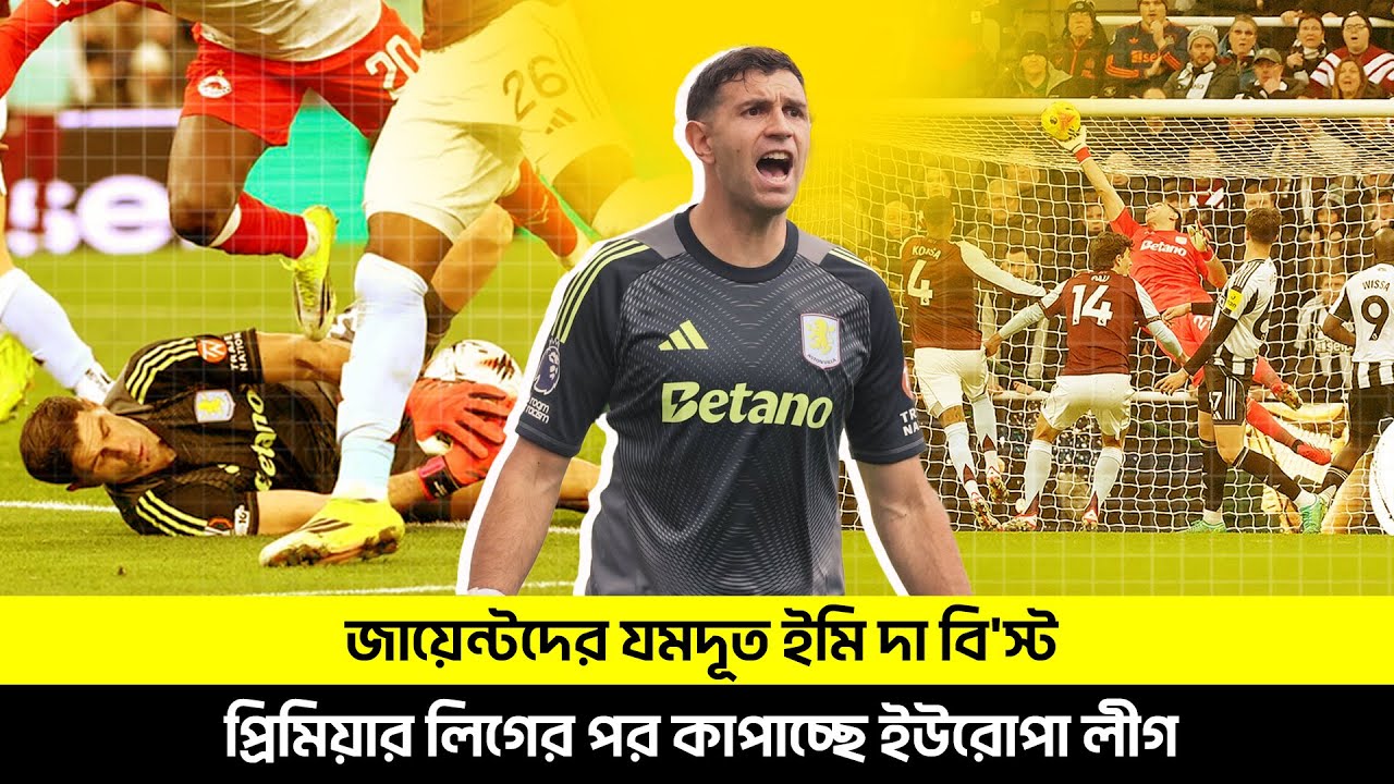 জায়েন্টদের যমদূত ইমি দা বি'স্ট, প্রিমিয়ার লিগের পর কাপাচ্ছে ইউরোপা লীগ |TEM SPORTS